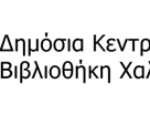 ΧΕΙΜΕΡΙΝΟ ΩΡΑΡΙΟ ΕΞΥΠΗΡΕΤΗΣΗΣ ΚΟΙΝΟΥ 2025-26